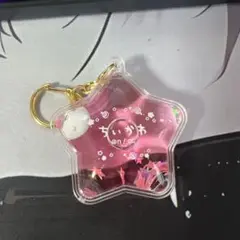 ちいかわキーホルダー