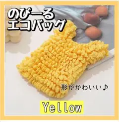 エコバッグ　マジックストレッチ　伸縮　かわいい　くしゅくしゅバッグ　おしゃれ