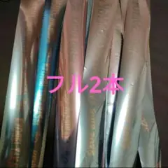 BONBONVOYAGE 銀テ 2本