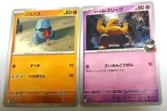 ノズパスとスリープのポケモンカードセット