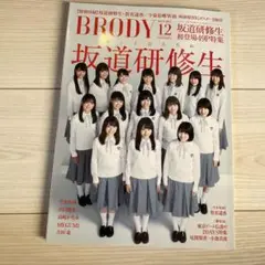 BRODY 2019.12月号