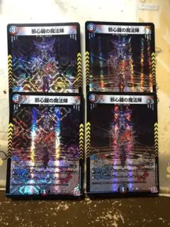邪心臓の魔法陣 4枚②