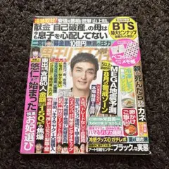 週刊女性　2022年8/23 8/30 合併号