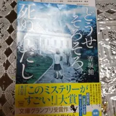 どうせそろそろ死ぬんだし