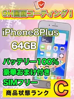 【送料無料‼︎】iPhone8Plus 64GB【即日・丁寧発送♪】