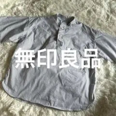 無印良品　ストライプシャツ　大きめ　コットン　綿