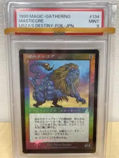 PSA9 マスティコア　foil 日本語 Masticore マスティコア Foil - メルカリ