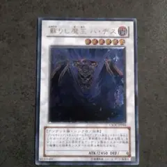 状態B〕蘇りし魔王ハデス【レリーフ】{CSOC-JP044}《シンクロ》