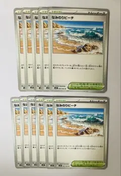 ポケモンカード なみのりビーチ 11枚