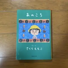 あのころ