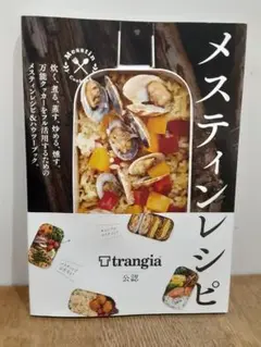 メスティンレシピ
