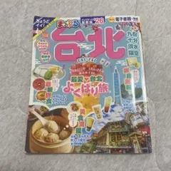 まっぷる 台北'26 2026 台湾 旅行雑誌