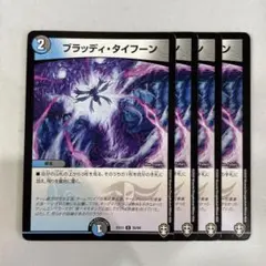 137384 ブラッディタイフーン