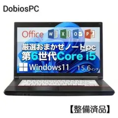 DobiosPC 第6世代Core i5 ノートPC 15.6インチ