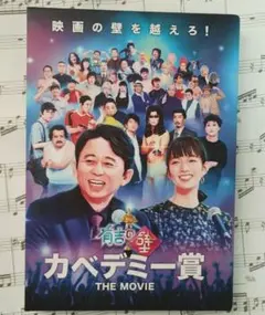 「有吉の壁 カベデミー賞 THE MOVIE 豪華版〈ブルーレイ2枚組〉」