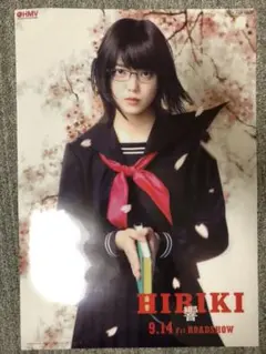 欅坂46 平手友梨奈 響 HIBIKI B3クリアポスター　HMV限定 2025年最新】平手友梨奈響 ポスターの人気アイテム - メルカリ