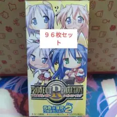 らきすた　プロジェクトレヴォリューション　プラチナパック２　96枚セット