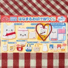 【はなまるおばけ当りくじ】③バスタオル