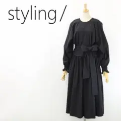 B7048■styling/ スタイリング シャーリング ロング ワンピース 0