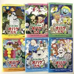 ぞくぞく村のオバケたち　DVD 全6巻　全巻セット Amazon.co.jp: ぞくぞく村のオバケたち DVD全6巻セット