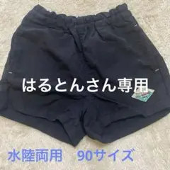 BREEZE 黒 ボトムス サイズ90 水陸両用