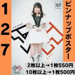 モーニング娘。 羽賀朱音さん ピンポス127
