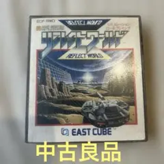 ディスクシステム　ゲームソフト　リフレクトワールド　イーストキューブ　動作確認済
