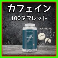 カフェイン タブレット 100錠剤　マイプロテイン myprotein