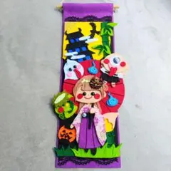掛軸 和風 ハロウィン ☆ ハンドメイド リース フェルト タペストリー