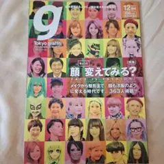 即決　Tokyo Graffiti 12月号　メイクから整形まで顔も洋服