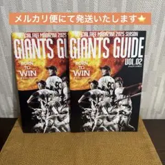 非売品⭐️ジャイアンツ　ジャイアンツガイド　選手名鑑　2冊セット
