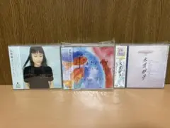 大貫妙子 CDアルバム 3枚セット ベスト入り