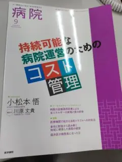病院 2024年9月号
