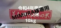 R4ホーク米(あきたこまち精米)10kg