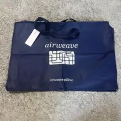 エアウィーブ　枕ケース　枕入れ　値下げ！