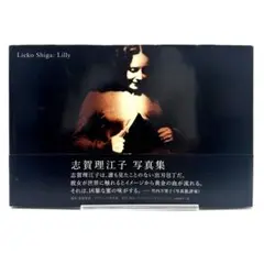 Lieko Shiga Lilly 志賀理江子 写真集 Lilly | 志賀理江子 写真集 | nostos books ノストスブックス