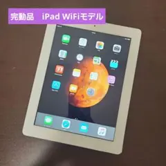 《★動作品★激安価格》iPad Wi-Fiモデル