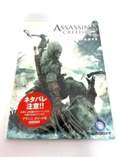 【非売品】アサシンクリード3 リファレンスガイド 初回生産限定特典