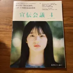 宣伝会議4月号