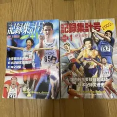 記録集計号 2002 日本陸上競技年鑑