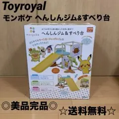 モンポケ へんしんジム＆滑り台 はじめてのおえかきボード モンポケ へんしんジム＆すべり台【製造終了】 | トイローヤル