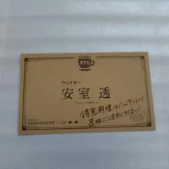 a-1826 名探偵コナン カード 名刺 喫茶ポアロ 安室透 ウエイター