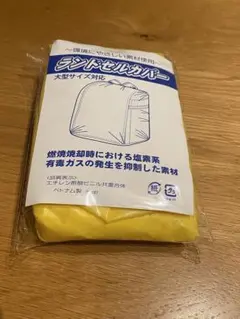 ランドセルカバー
