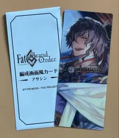 FGO最終再臨展 編成画面風カード まっこと格好えい羽織袴 岡田以蔵