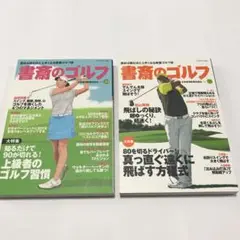 書斎のゴルフ20、30