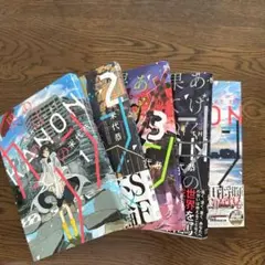 あけくの果てのカノン　全巻セット