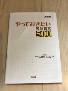 やっておきたい英語長文500