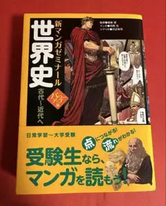 世界史 古代～近代へ 斎藤 整