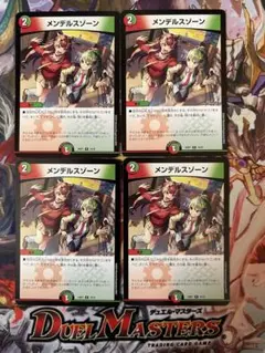 デュエルマスターズ　メンデルスゾーン　ドラゴン娘　4枚セット