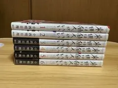 来世は他人がいい 1〜6 未開封あり